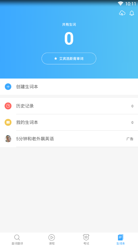 詞霸四級六級