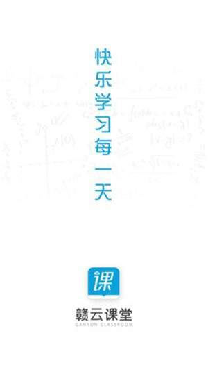 赣云课堂