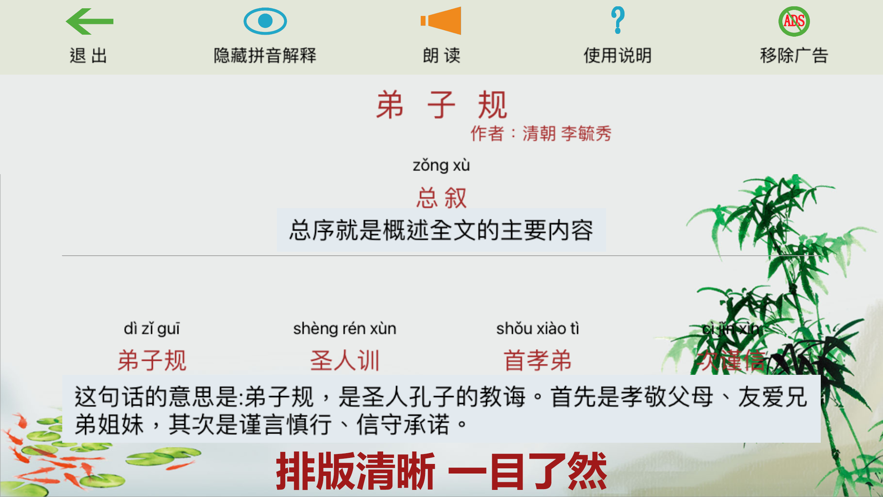 国学经典朗诵