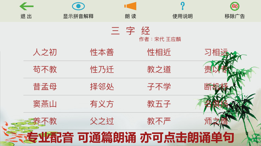 国学经典朗诵
