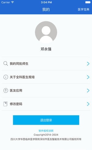 醫學師資培訓