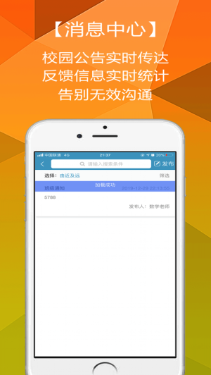 寄校通教师端