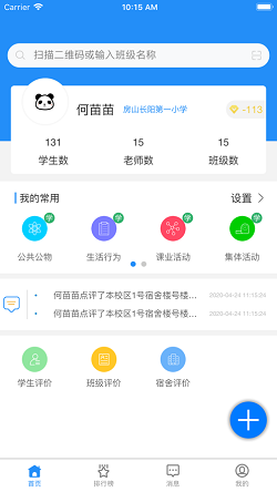 教育量化评价系统