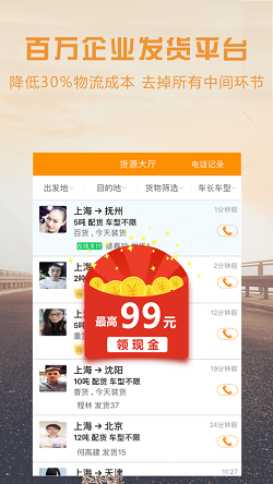 物流宝货主