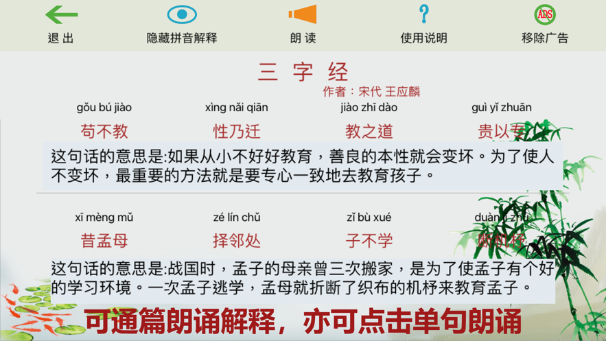 国学经典朗诵