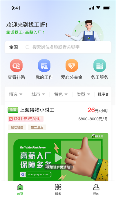 找工呀