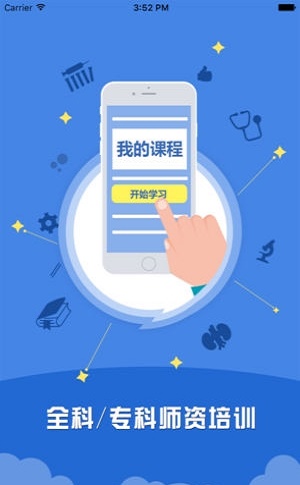 醫學師資培訓