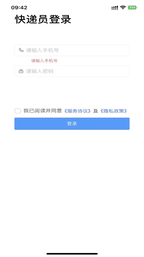 爽存快递员