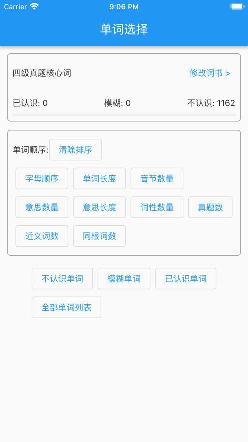 自定义顺序背单词