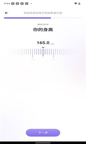 嗨瘦轻断食