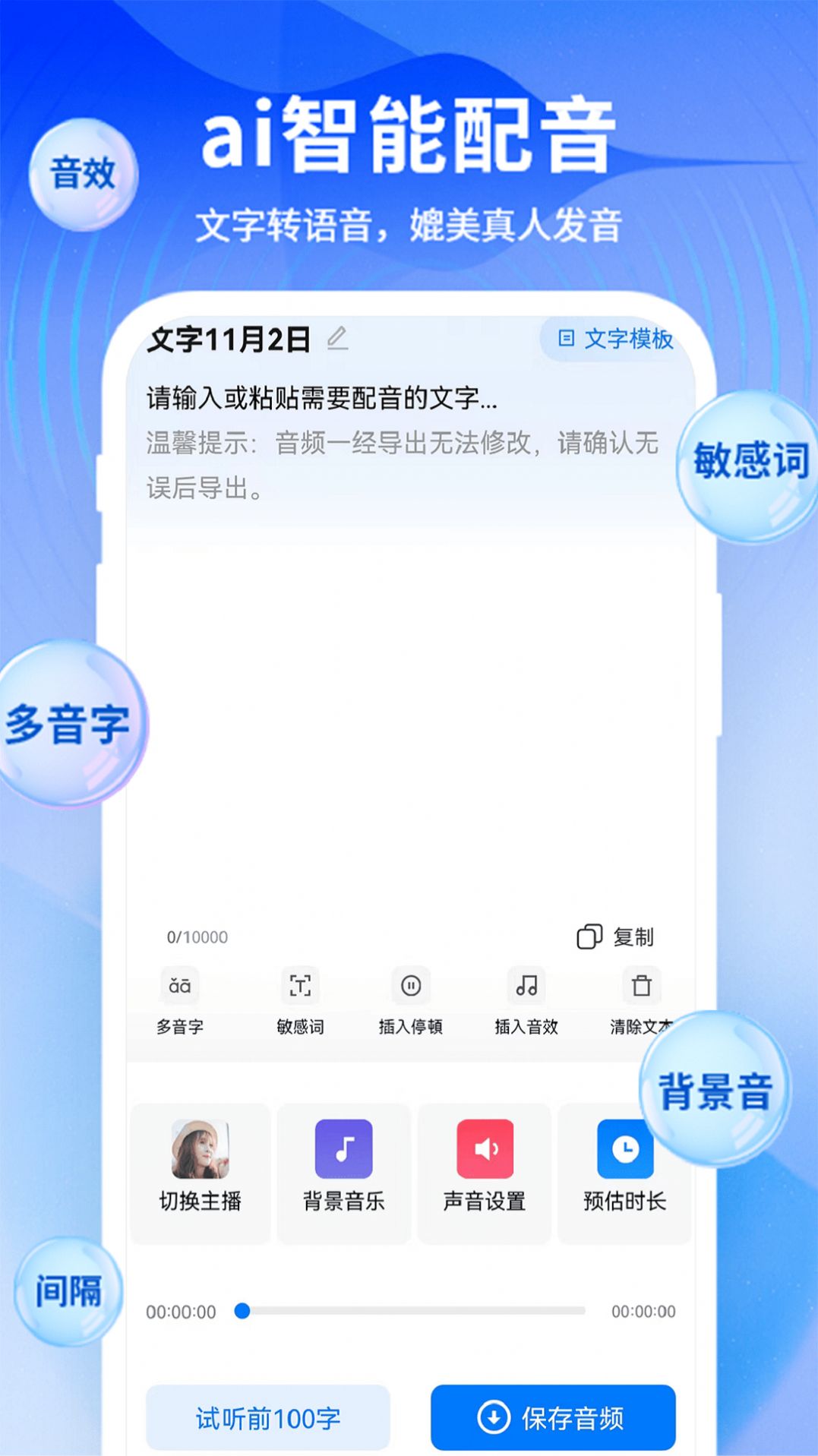 趣文字转语音