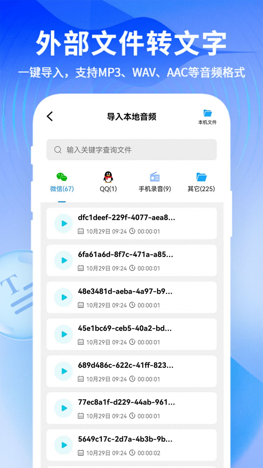 趣文字转语音