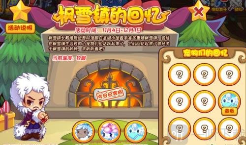 洛克王国枫雪镇的回忆活动怎么玩 枫雪镇的回忆任务攻略