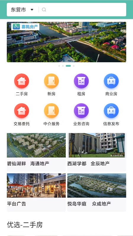 喜鵲房產