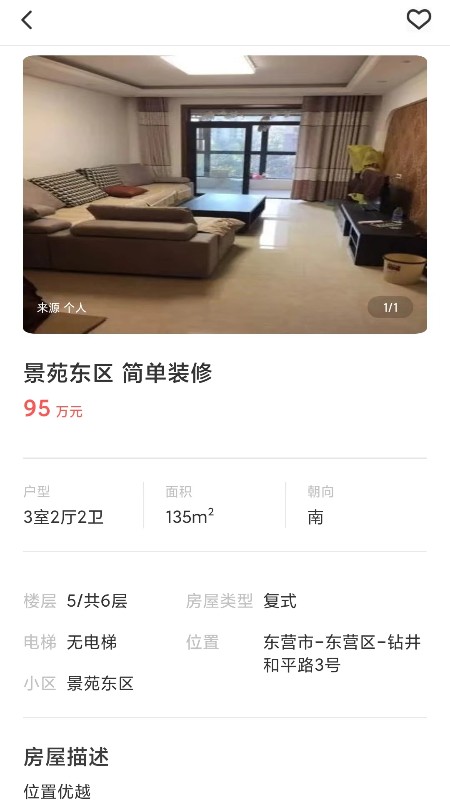 喜鵲房產
