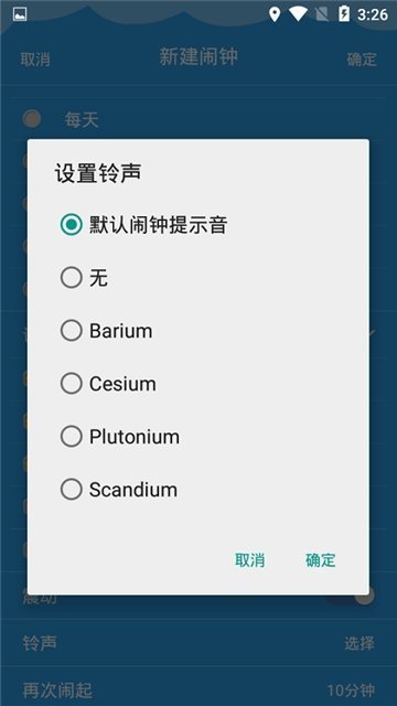 快起床鬧鐘