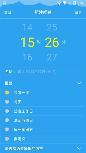 快起床鬧鐘