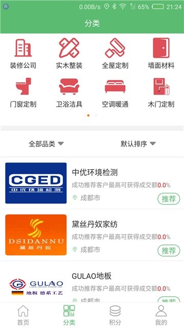 上屋裝修
