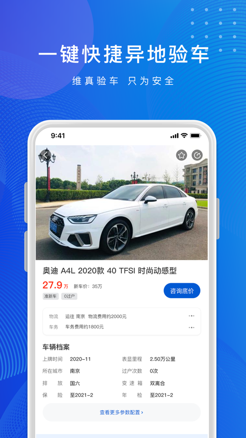 维真车事通