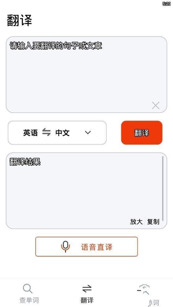 流利英語翻譯