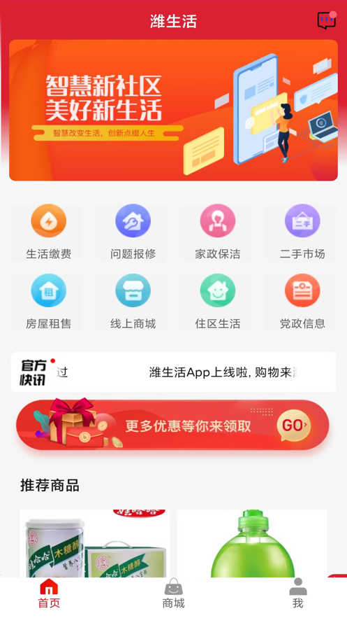 潍生活