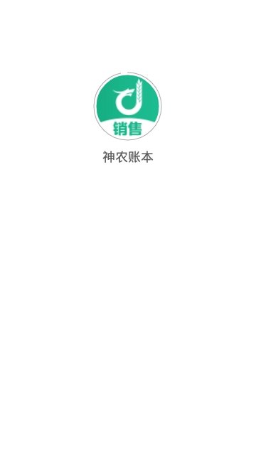 神農賬本