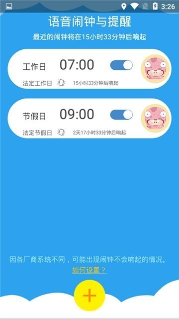 快起床鬧鐘