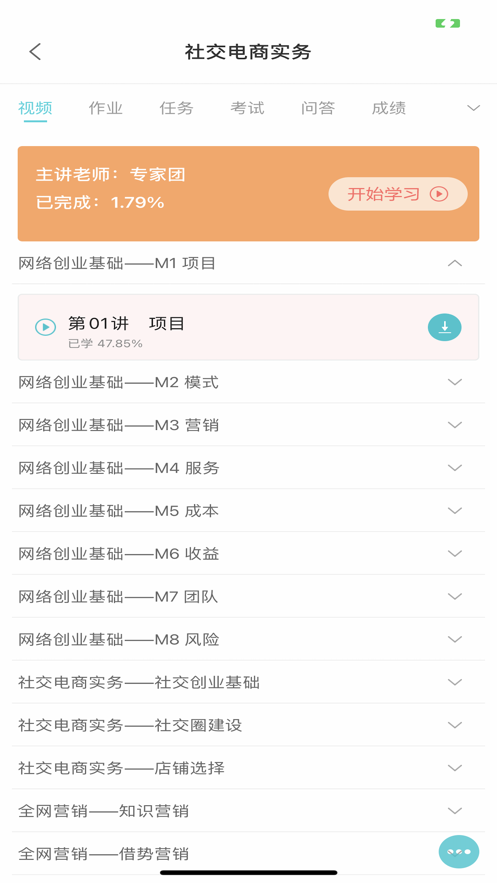 正保创业学院