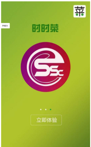 时时菜