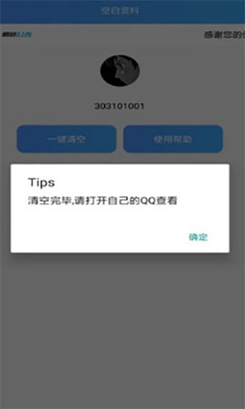 QQ空白助手