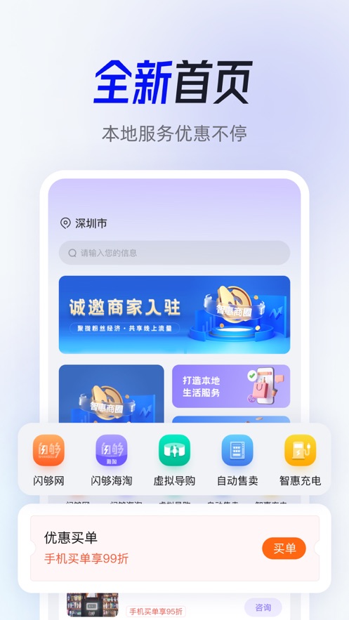 智惠商圈