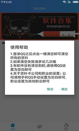 QQ空白助手