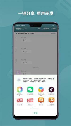语音导出转发