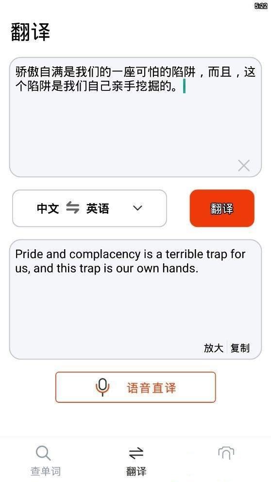 流利英語翻譯