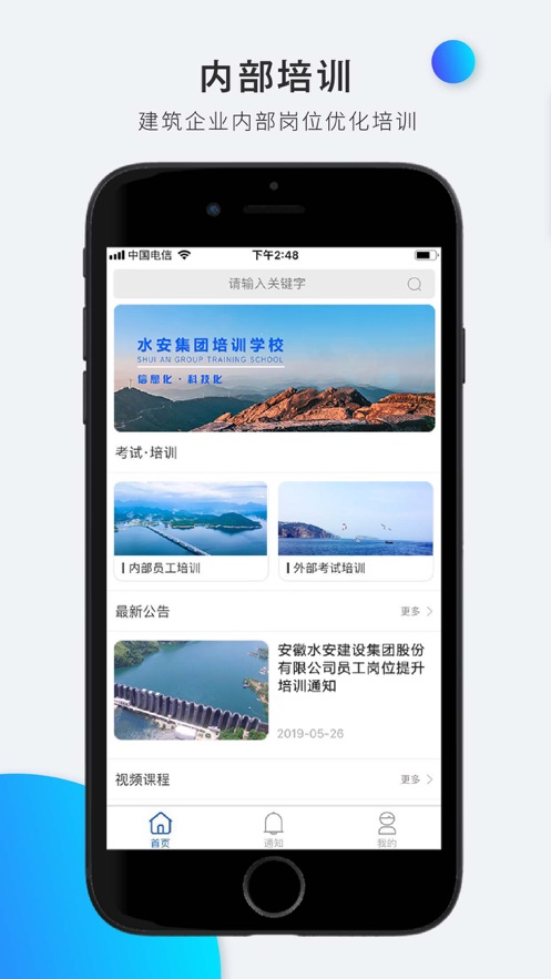 水安学校