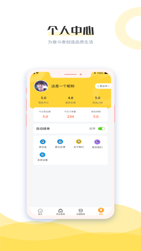 宅惠多商家端