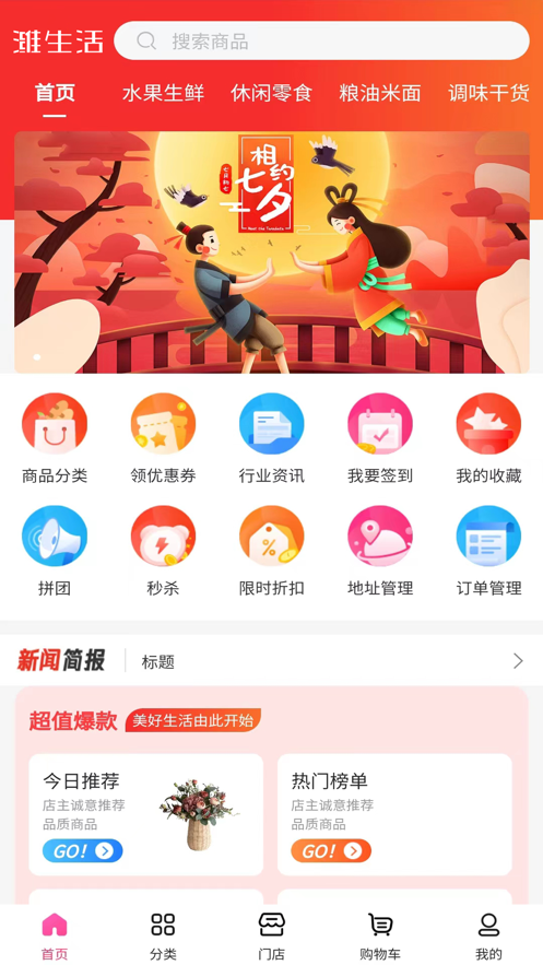 潍生活