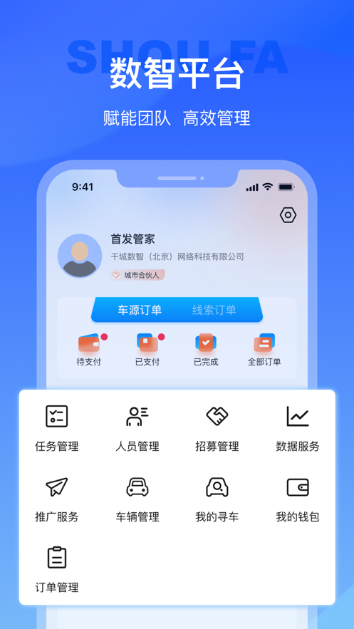 首发管家