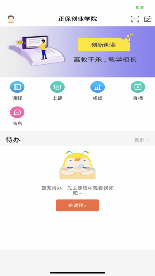 正保创业学院