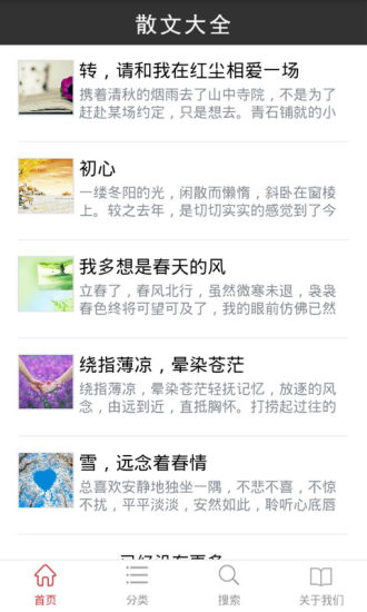 散文大全