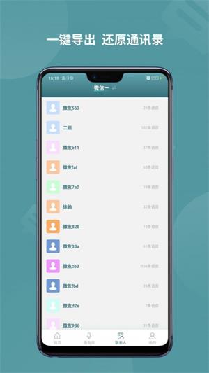 语音导出转发
