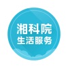 湘科院桃园热水