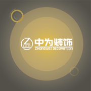 中為裝飾