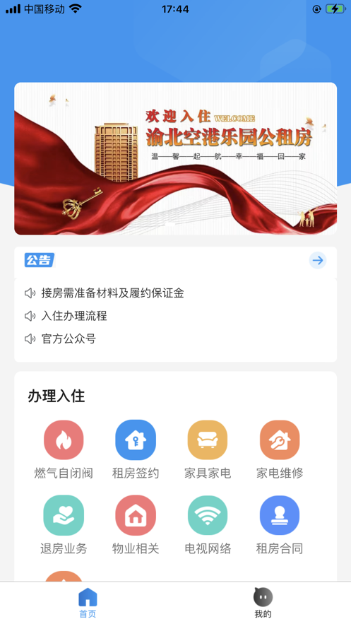 i公租