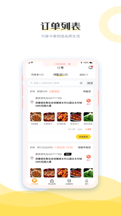 宅惠多商家端