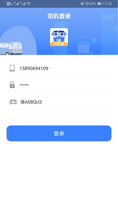 嗨行司机端
