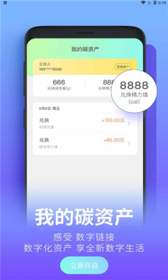 沪碳行低碳生活