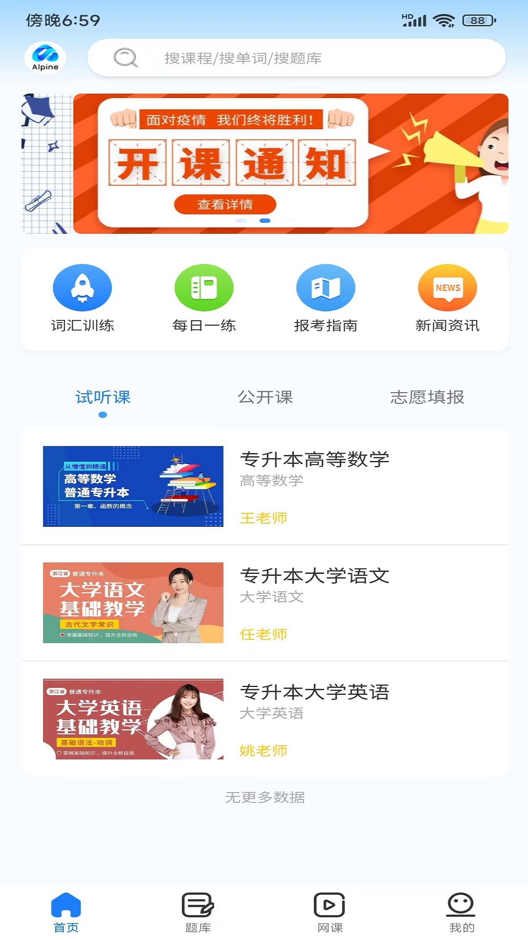 聚思云在线教育