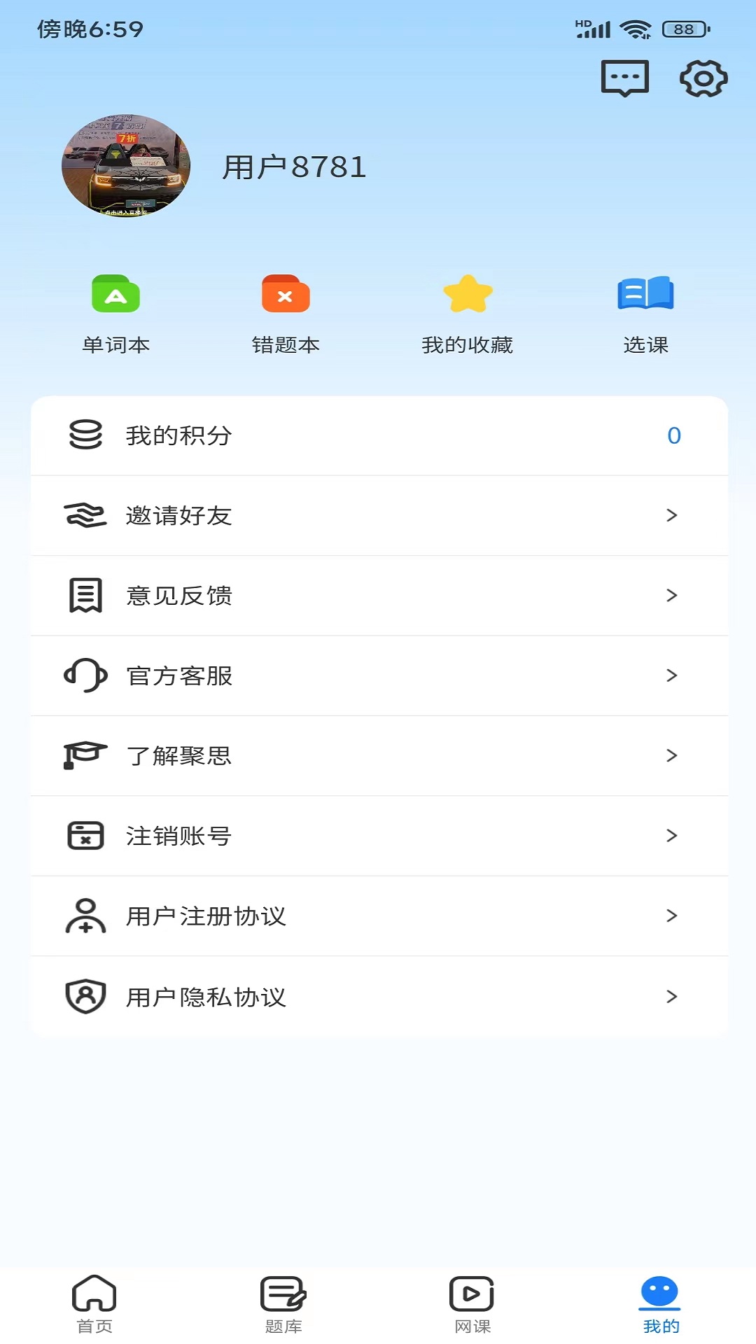 聚思云在线教育