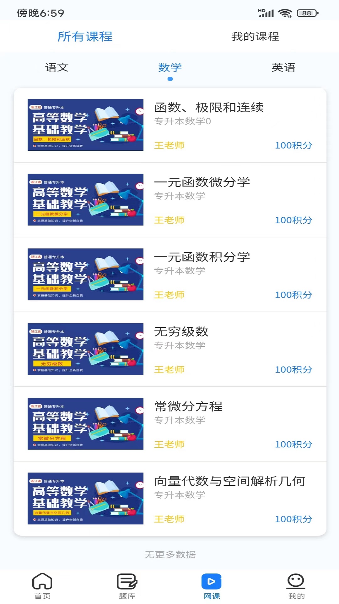聚思云在线教育